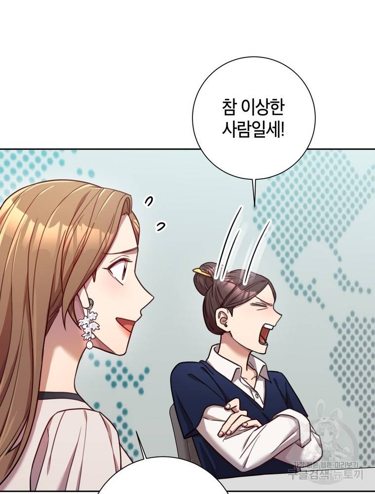 결혼은 사양합니다 22화 8
