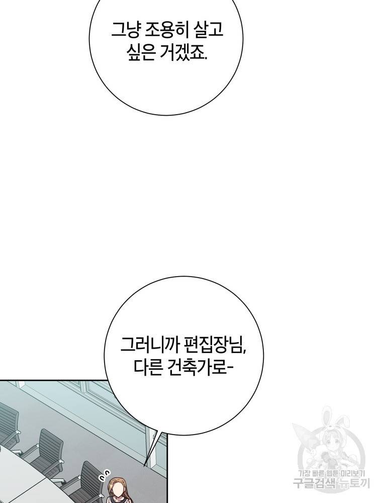 결혼은 사양합니다 22화 9