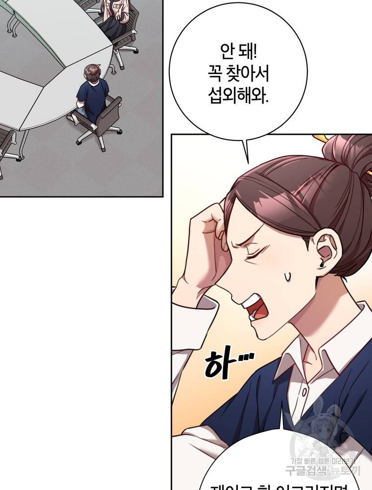결혼은 사양합니다 22화 10