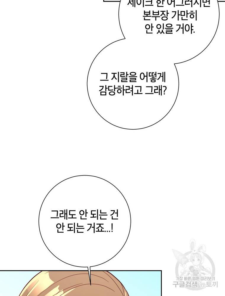 결혼은 사양합니다 22화 11