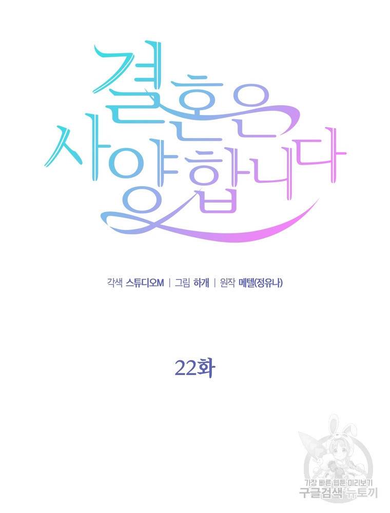 결혼은 사양합니다 22화 19