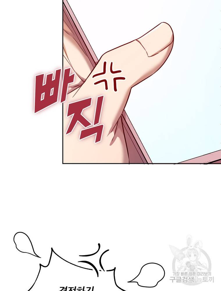 결혼은 사양합니다 22화 23