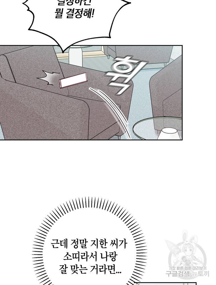 결혼은 사양합니다 22화 24