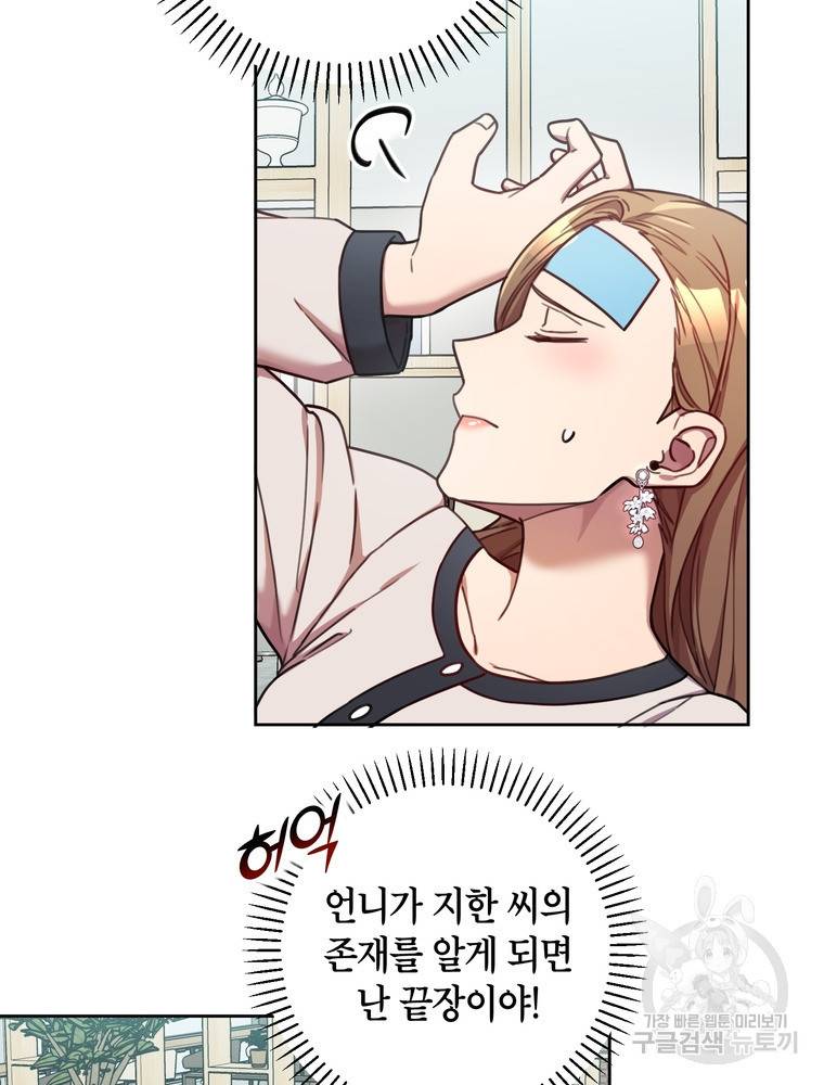 결혼은 사양합니다 22화 25