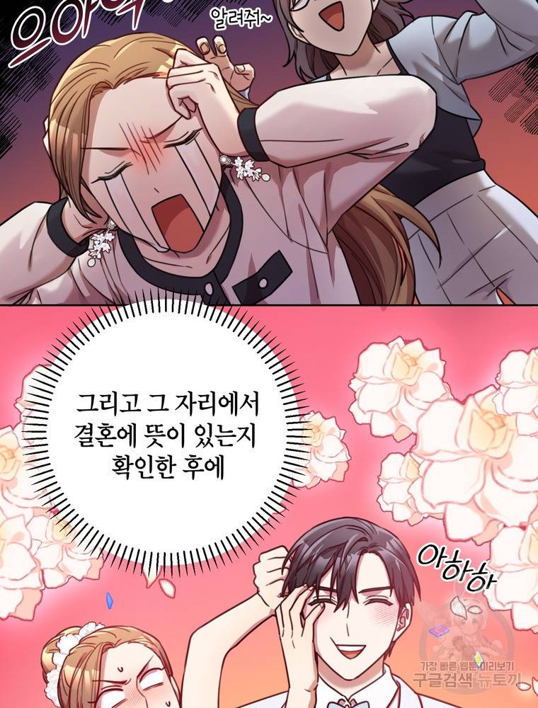 결혼은 사양합니다 22화 27