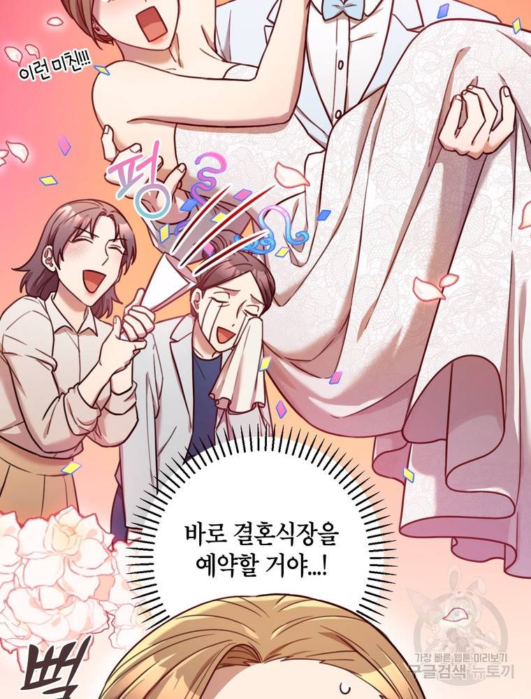 결혼은 사양합니다 22화 28