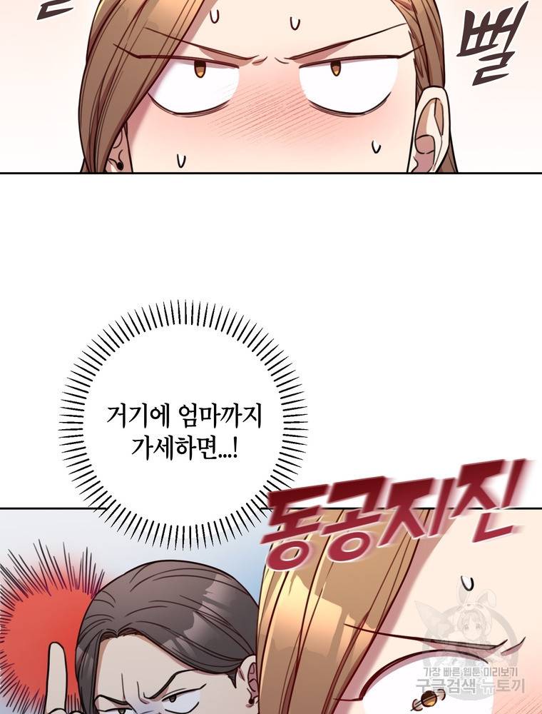 결혼은 사양합니다 22화 29