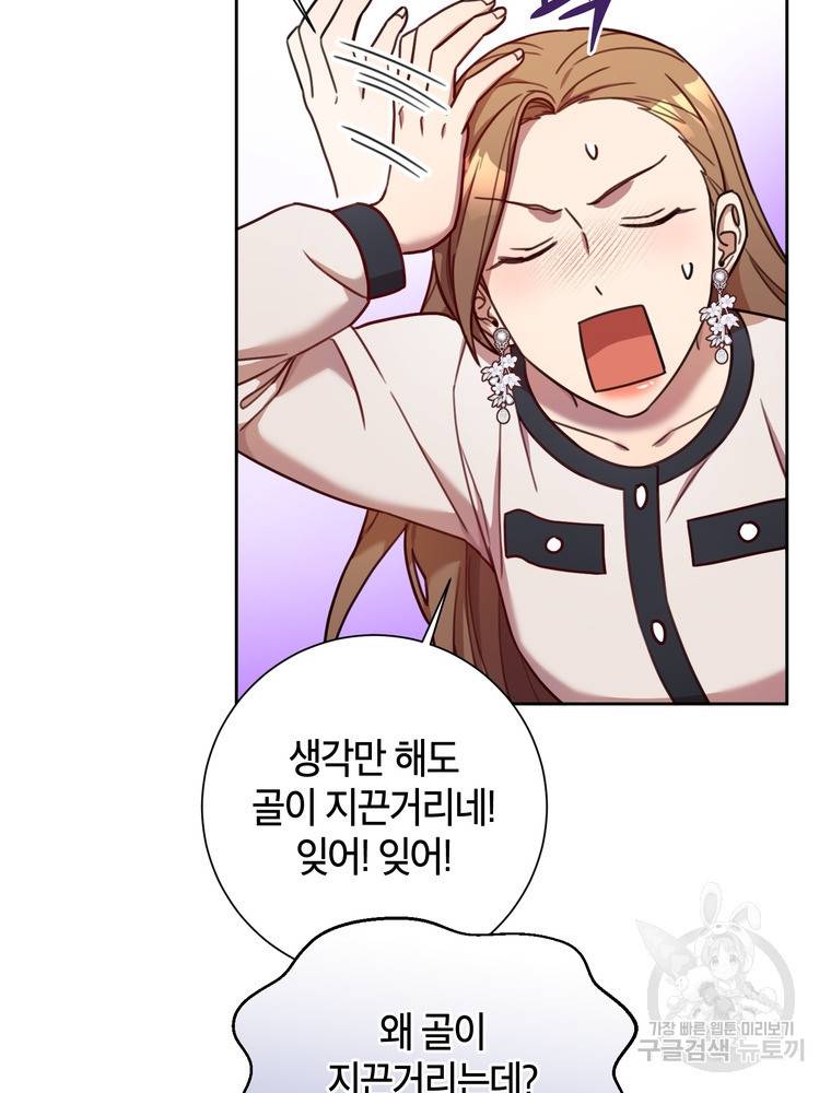 결혼은 사양합니다 22화 31