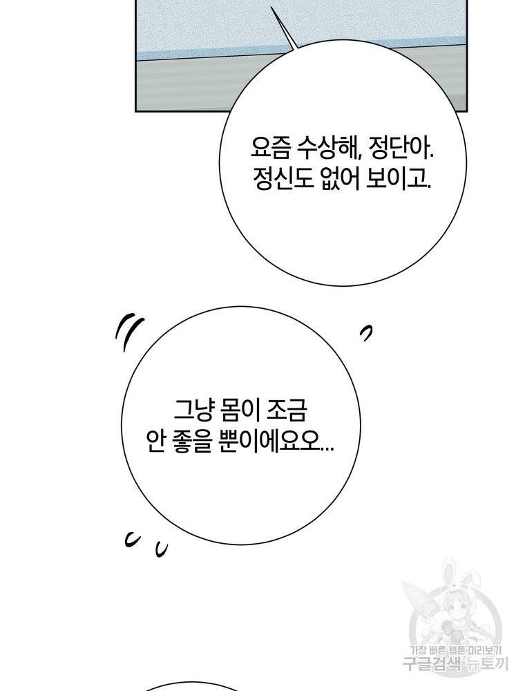 결혼은 사양합니다 22화 34