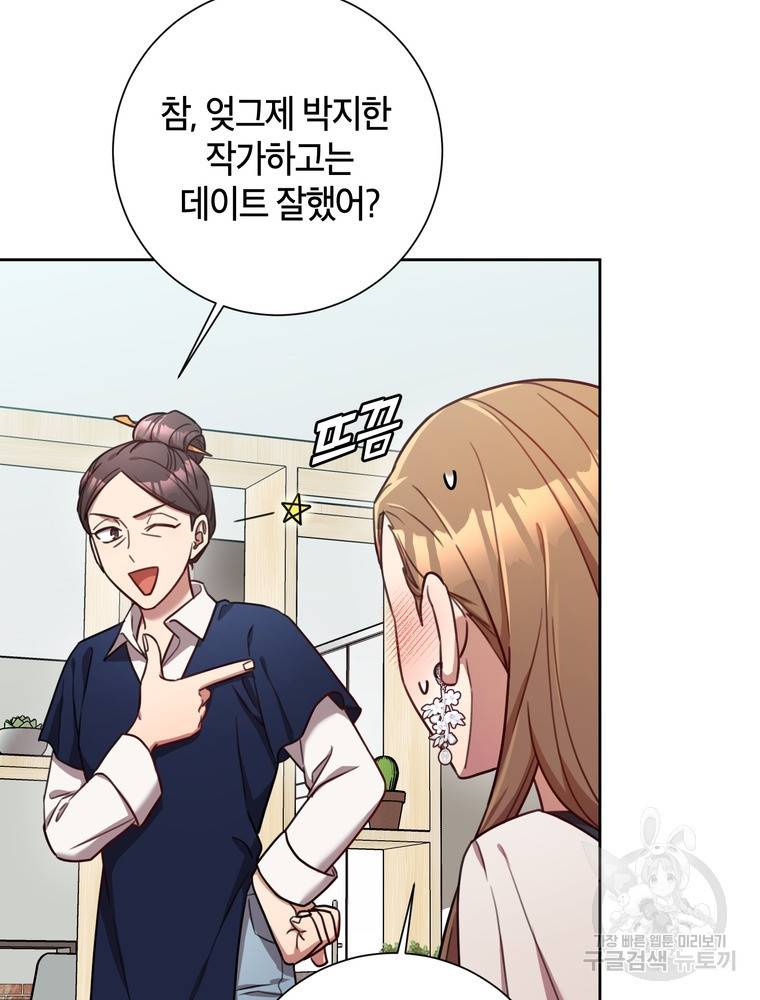 결혼은 사양합니다 22화 35