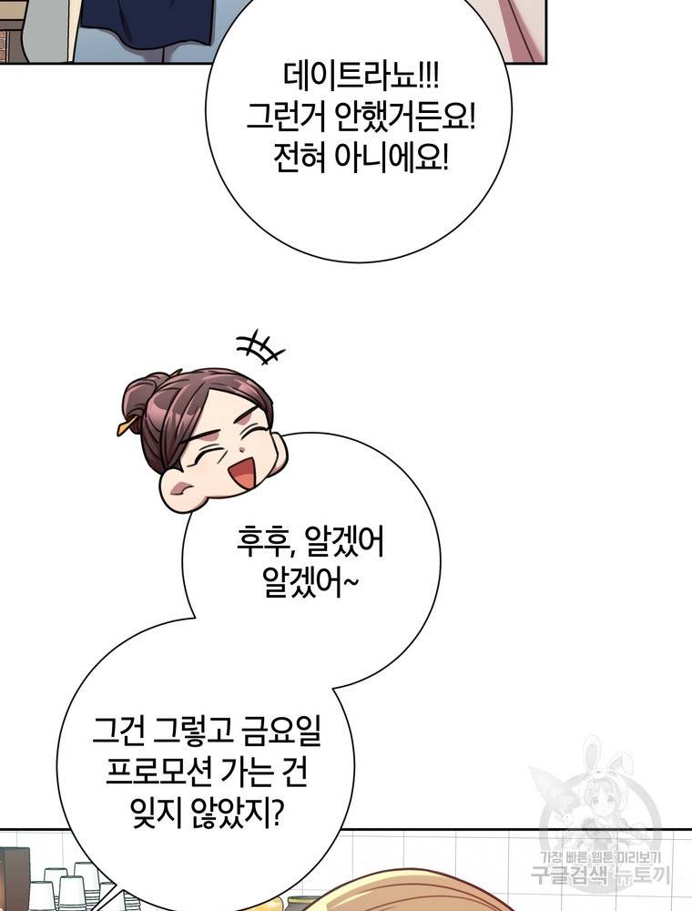 결혼은 사양합니다 22화 36