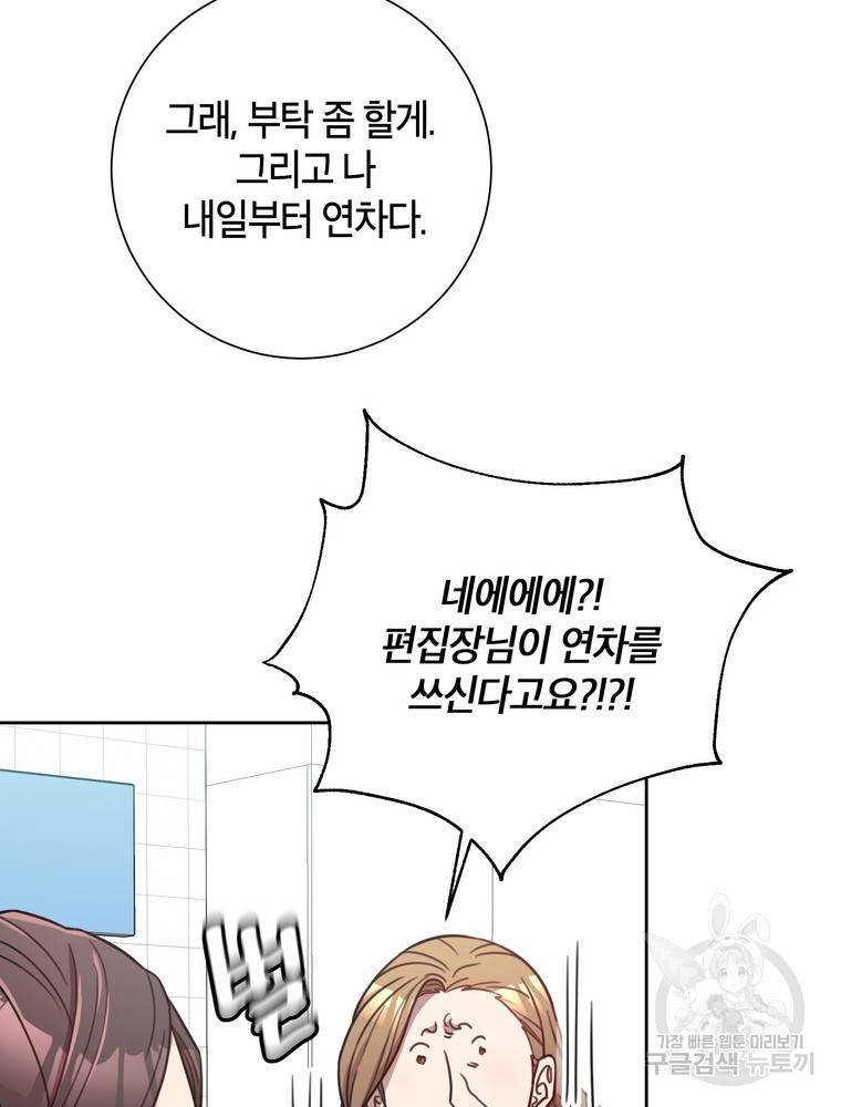 결혼은 사양합니다 22화 38