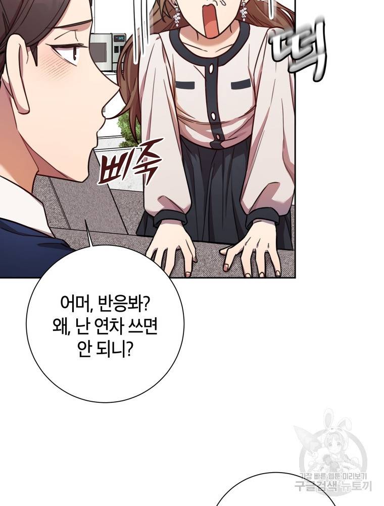 결혼은 사양합니다 22화 39