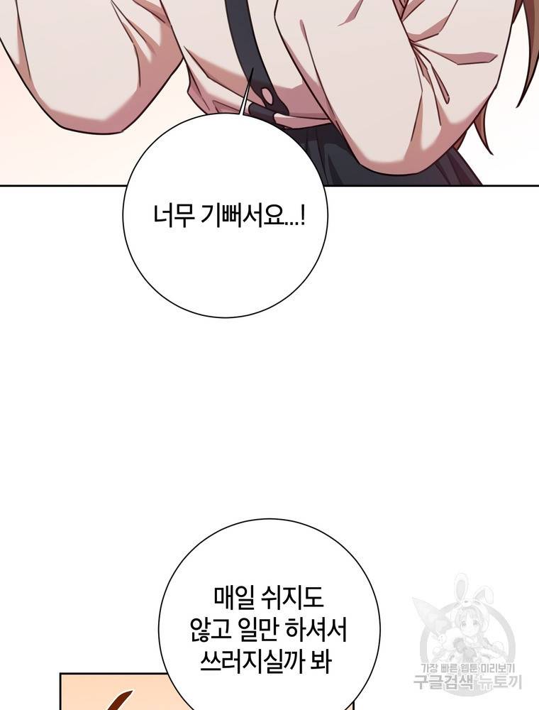 결혼은 사양합니다 22화 41