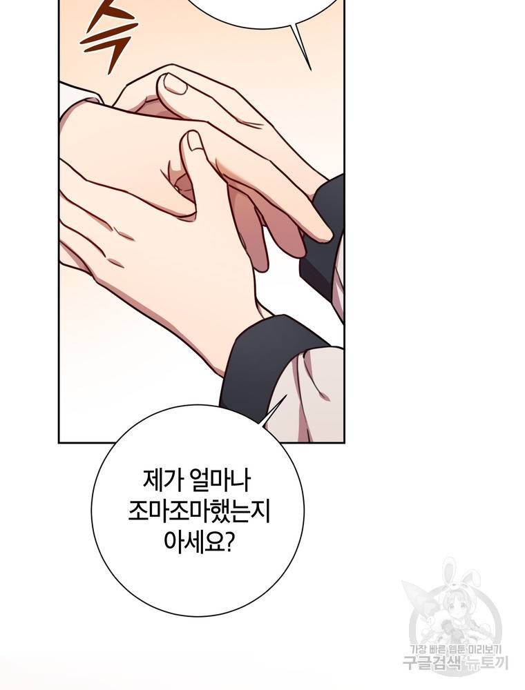 결혼은 사양합니다 22화 42