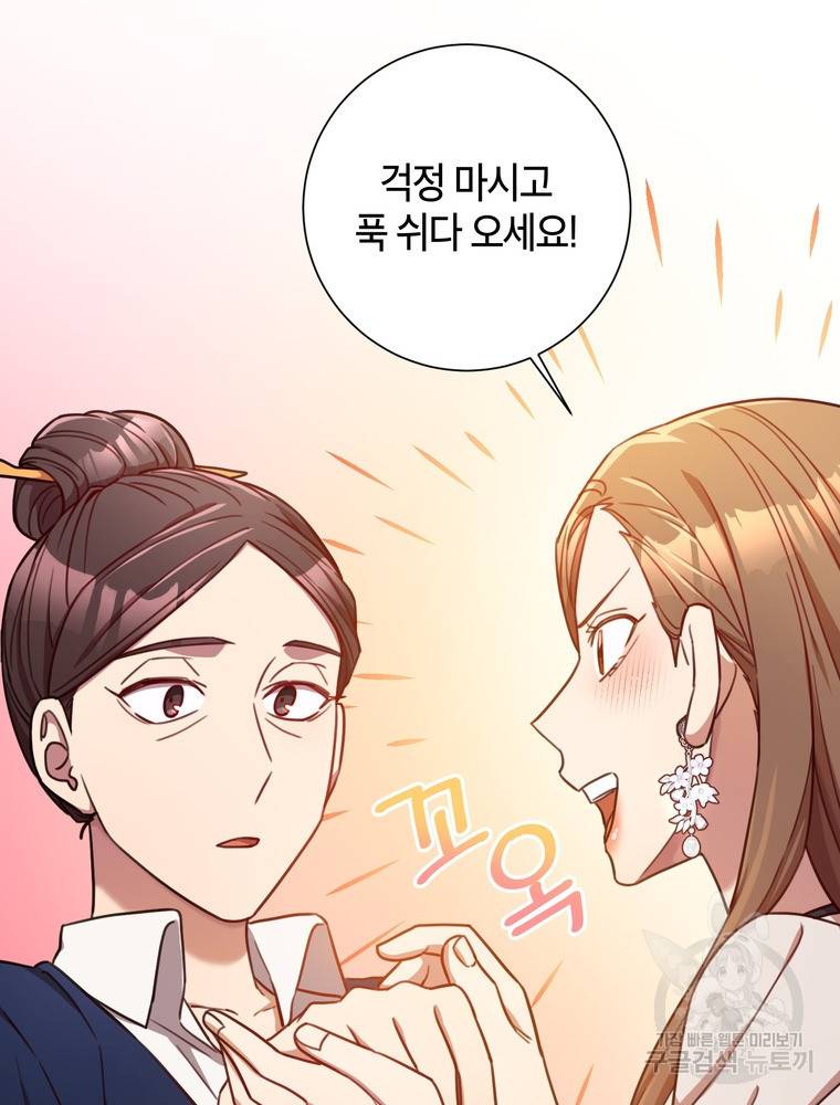 결혼은 사양합니다 22화 43