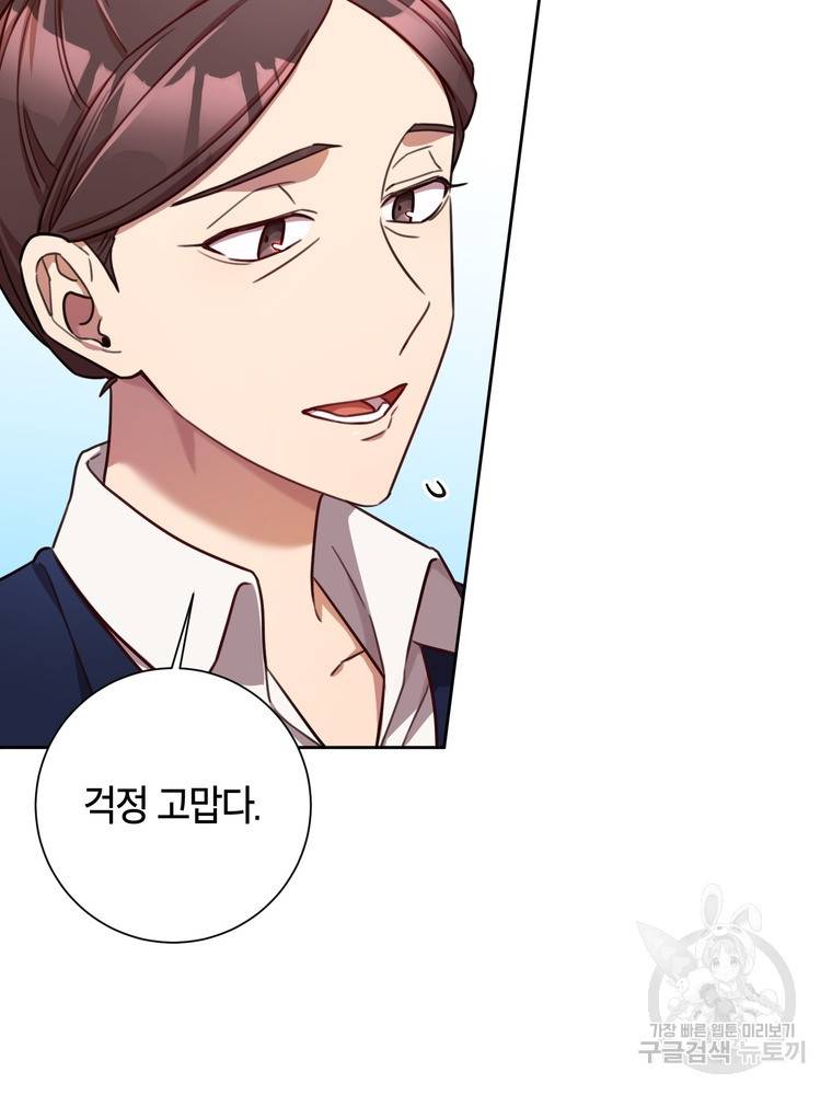 결혼은 사양합니다 22화 45