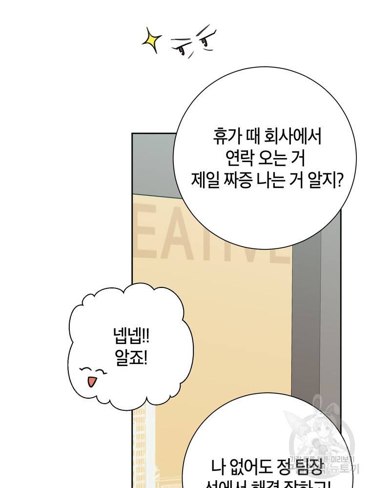 결혼은 사양합니다 22화 46