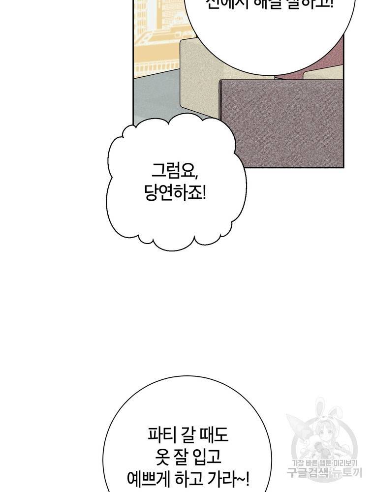 결혼은 사양합니다 22화 47