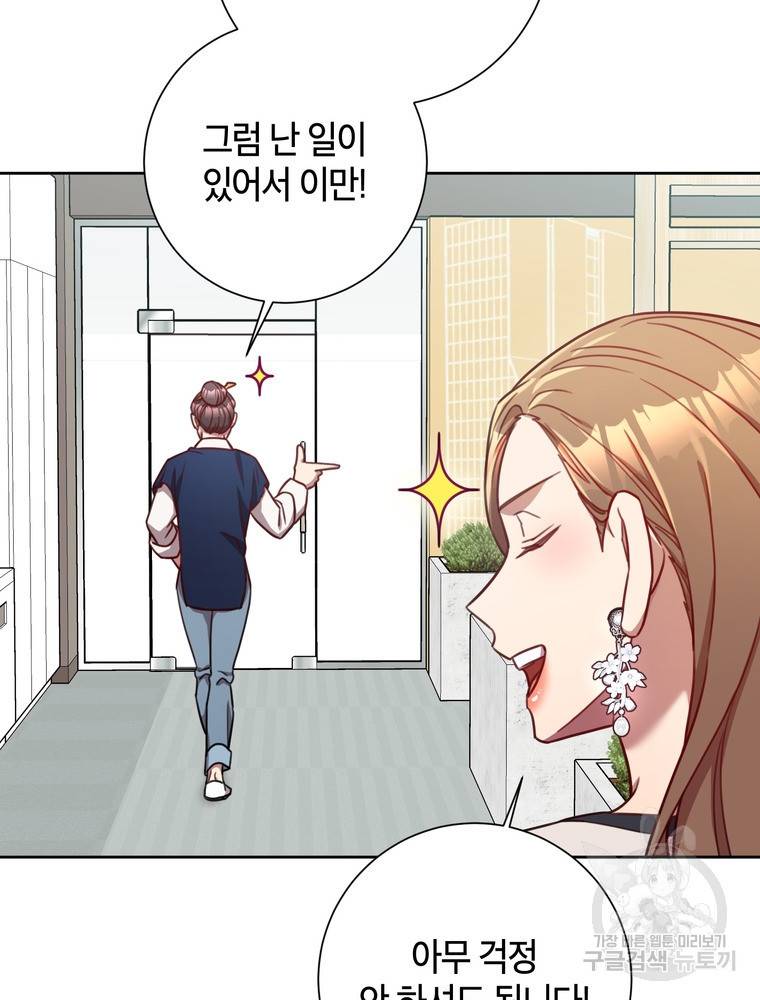 결혼은 사양합니다 22화 48