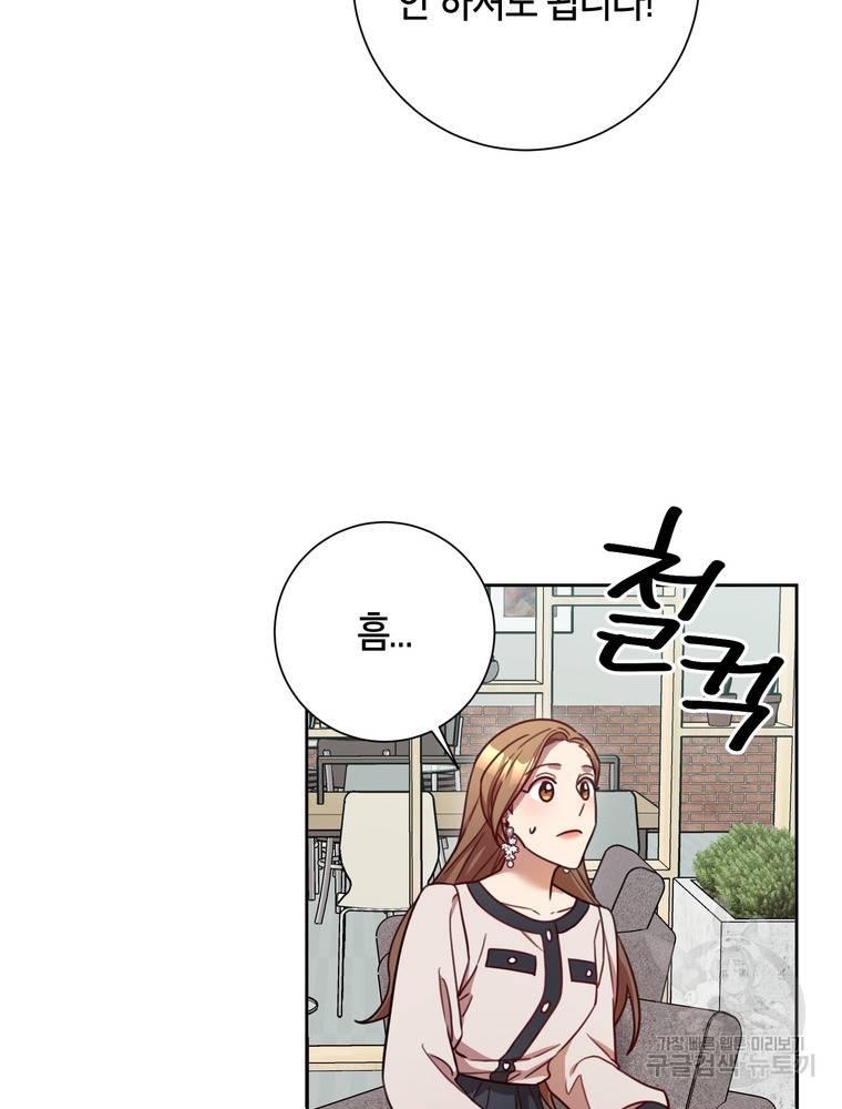 결혼은 사양합니다 22화 49