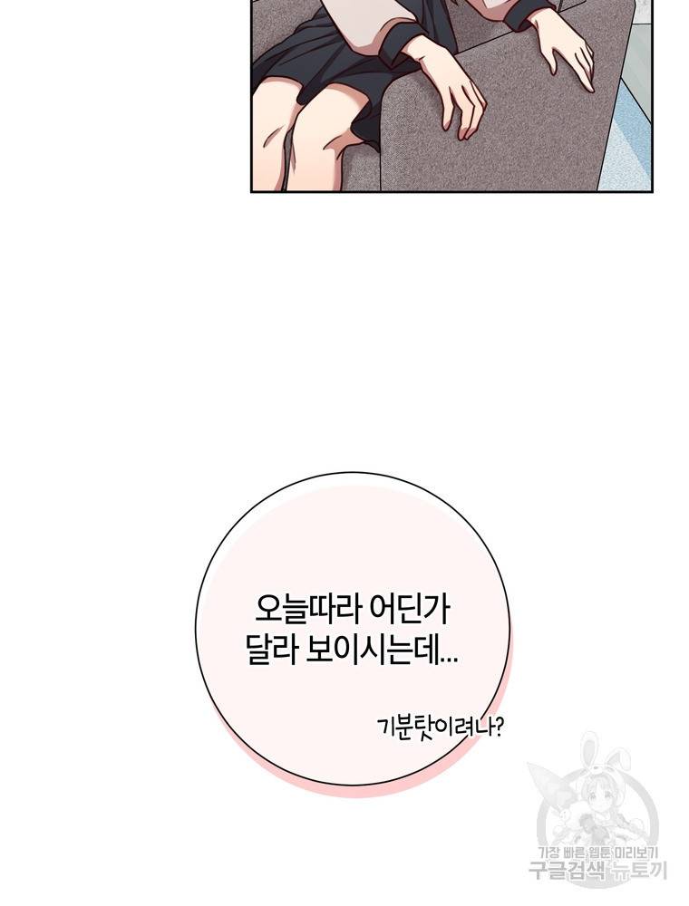 결혼은 사양합니다 22화 50