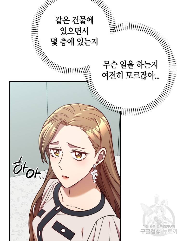 결혼은 사양합니다 22화 56