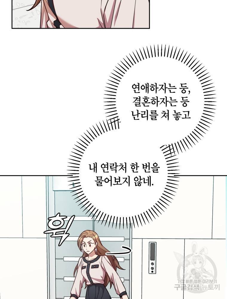 결혼은 사양합니다 22화 57