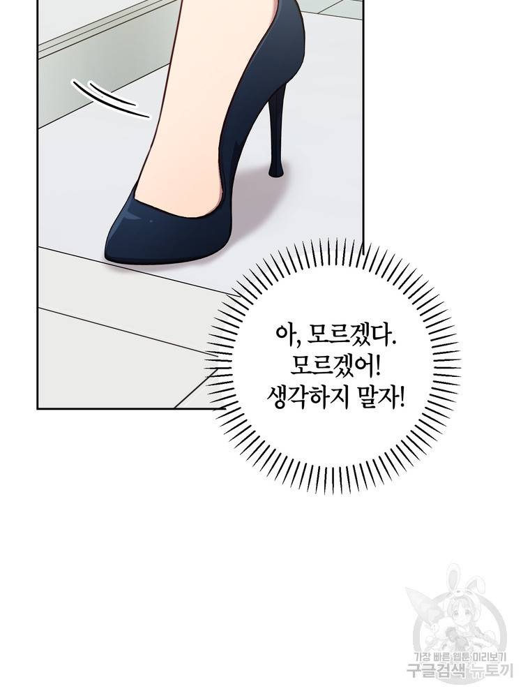 결혼은 사양합니다 22화 59