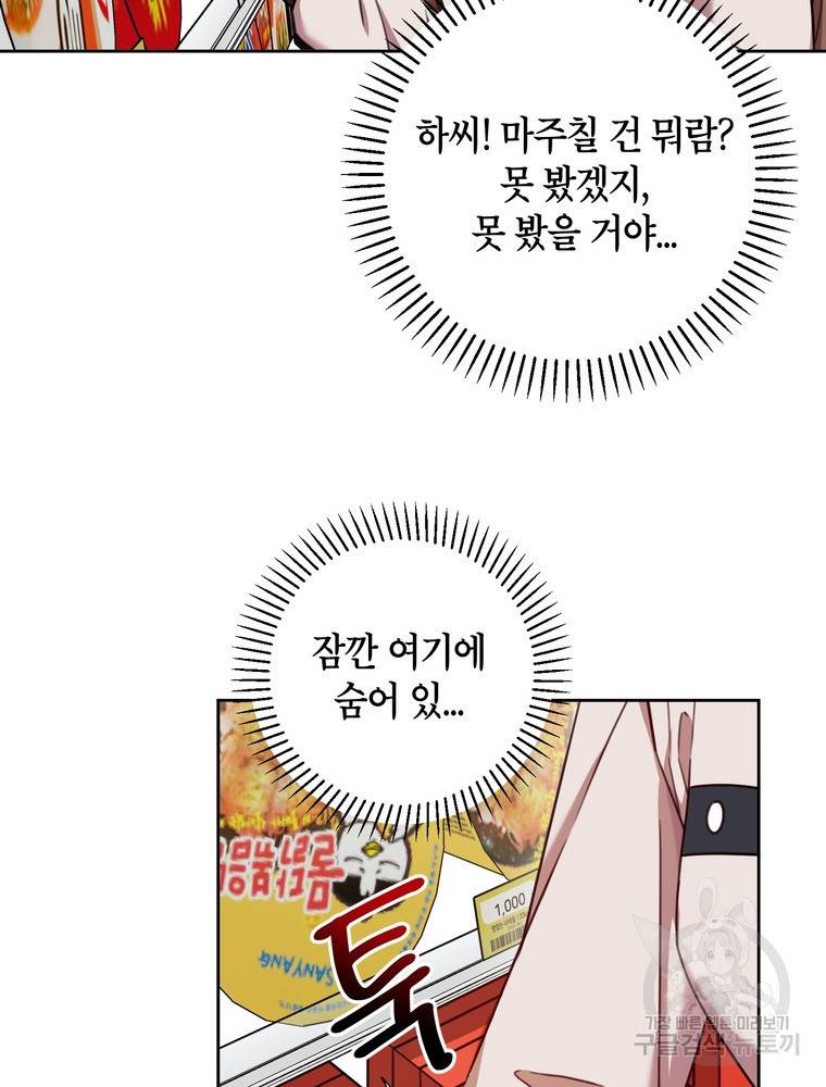 결혼은 사양합니다 22화 73