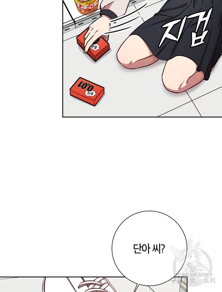 결혼은 사양합니다 22화 77
