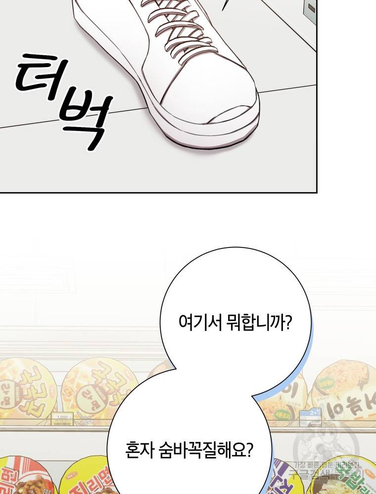 결혼은 사양합니다 22화 78
