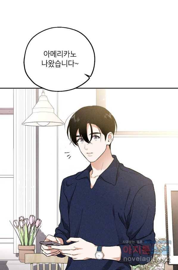 맛볼 수 없는 남자 50화 2