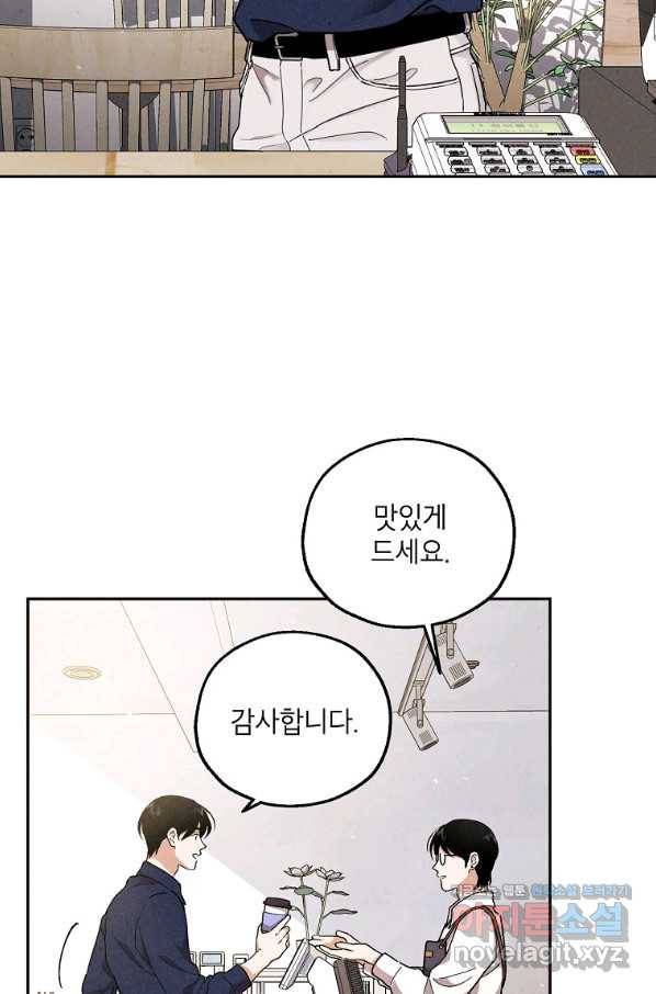 맛볼 수 없는 남자 50화 3