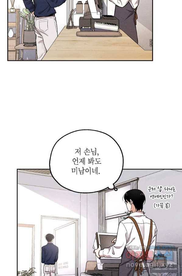 맛볼 수 없는 남자 50화 4
