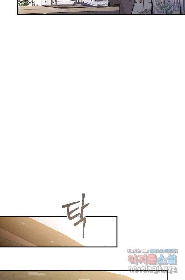 맛볼 수 없는 남자 50화 5