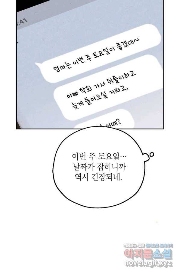 맛볼 수 없는 남자 50화 8