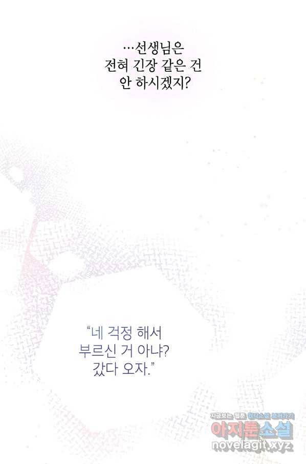 맛볼 수 없는 남자 50화 9