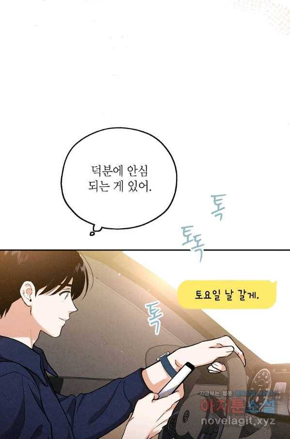 맛볼 수 없는 남자 50화 10