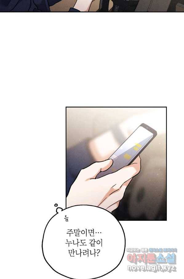 맛볼 수 없는 남자 50화 11