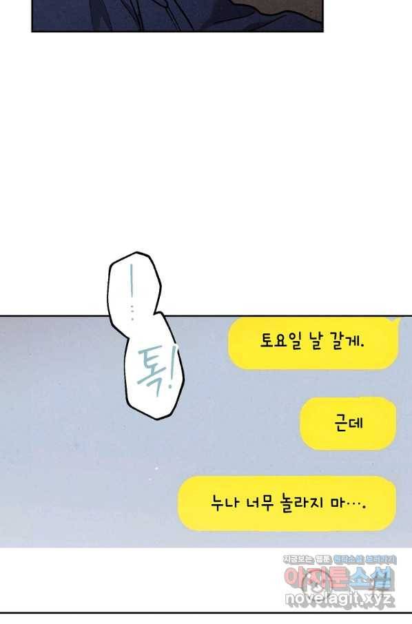 맛볼 수 없는 남자 50화 13