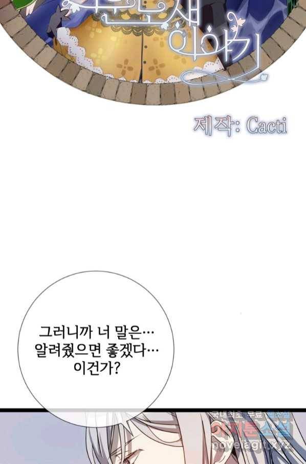 미운 노새 이야기 96화 2