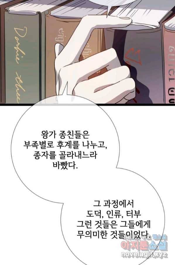 미운 노새 이야기 96화 11