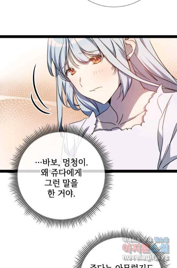 미운 노새 이야기 96화 12
