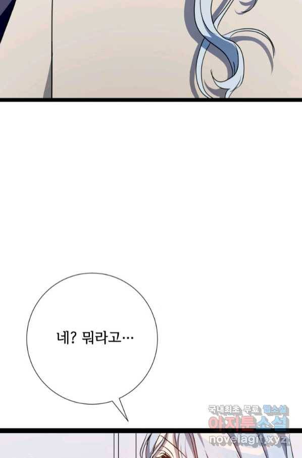 미운 노새 이야기 96화 16