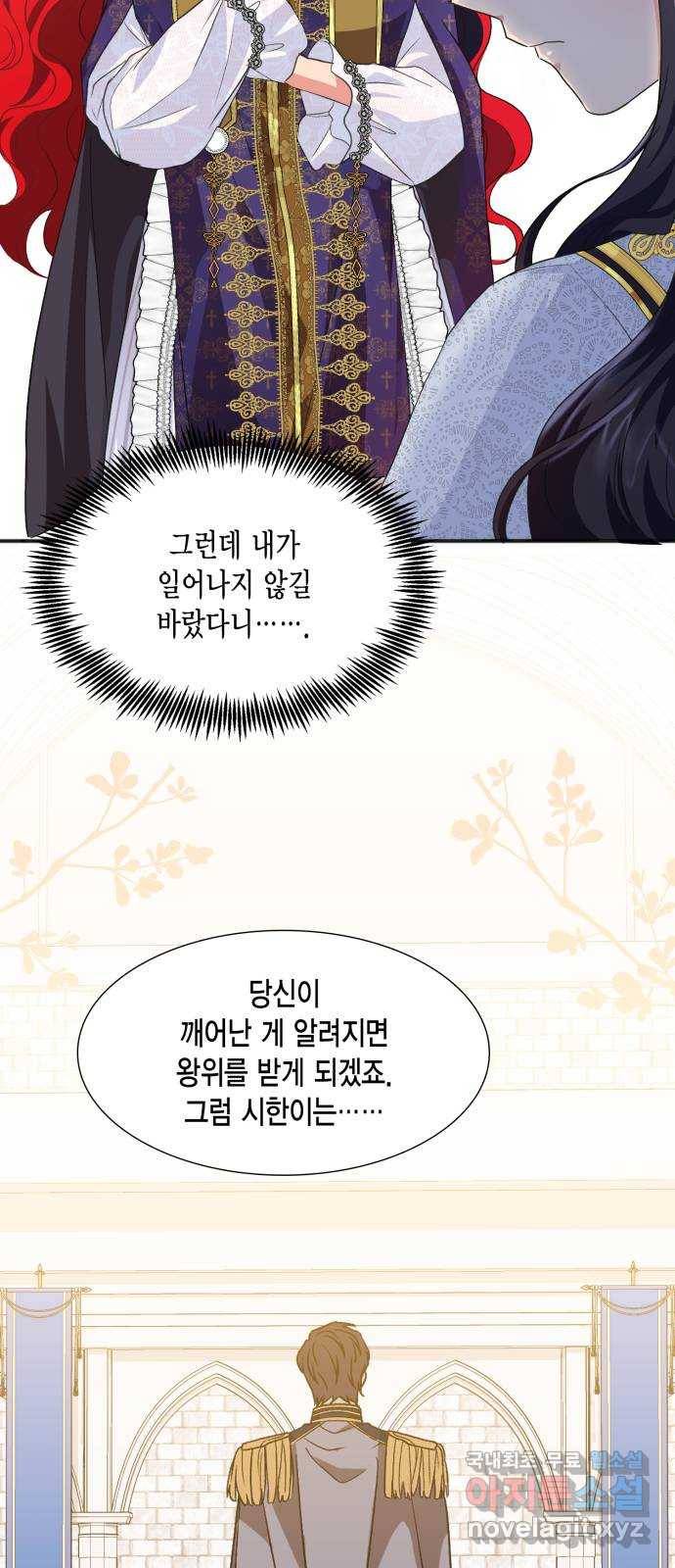 그 남주와 이별하는 방법 42화. 겨울의 끝 (3) 20