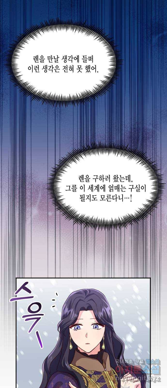 그 남주와 이별하는 방법 42화. 겨울의 끝 (3) 23