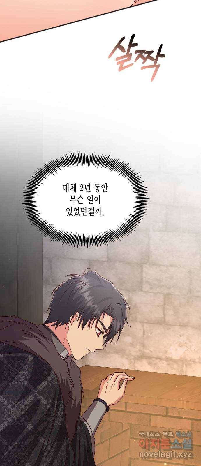 그 남주와 이별하는 방법 42화. 겨울의 끝 (3) 35