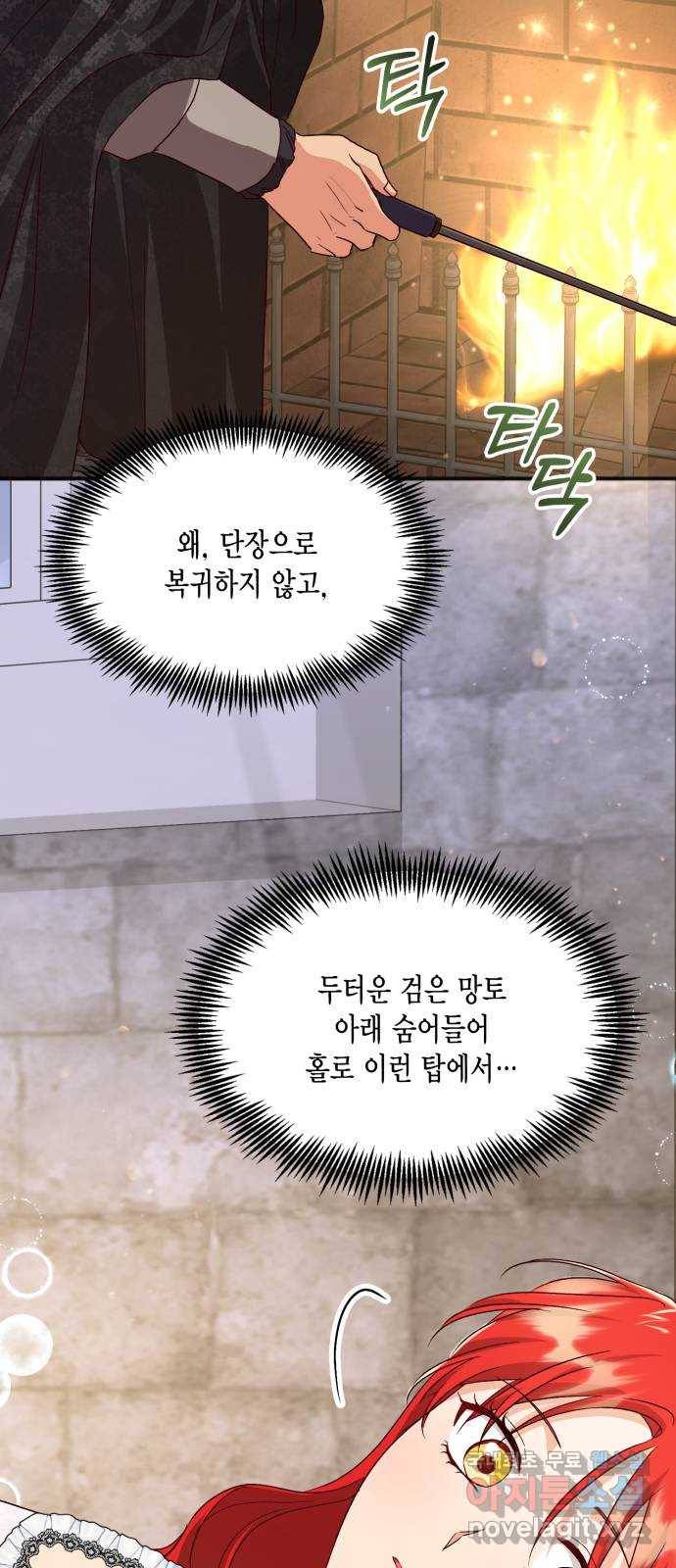 그 남주와 이별하는 방법 42화. 겨울의 끝 (3) 36