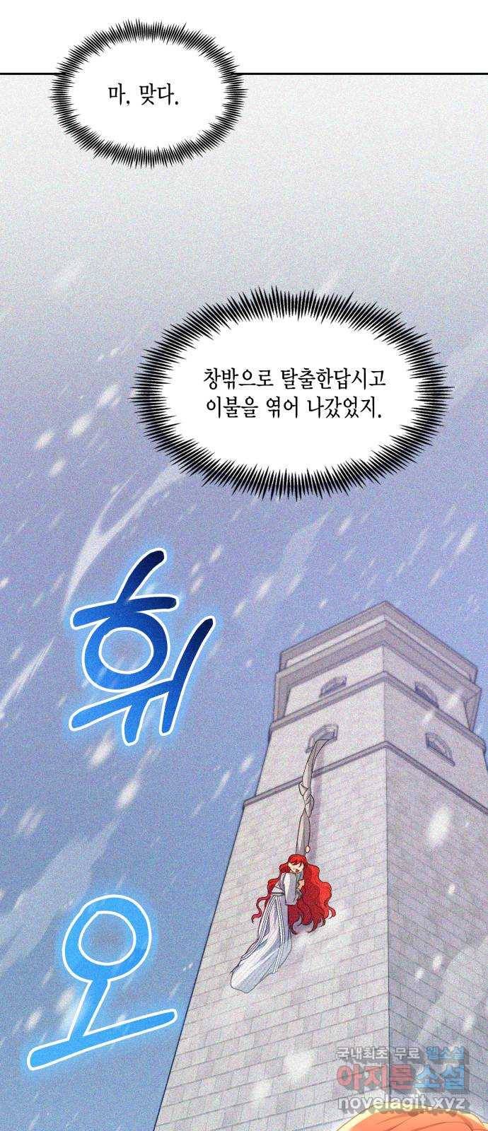 그 남주와 이별하는 방법 42화. 겨울의 끝 (3) 42